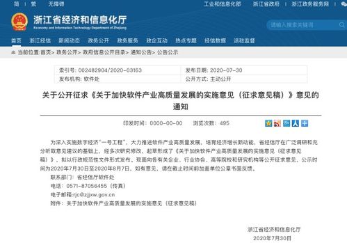 省經(jīng)信廳關(guān)于加快網(wǎng)絡(luò)與信息安全軟件開發(fā)，推動(dòng)軟件產(chǎn)業(yè)高質(zhì)量發(fā)展的實(shí)施意見